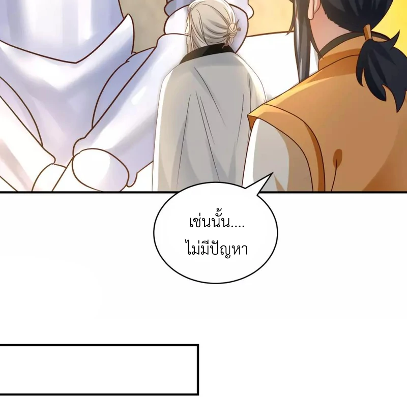 Chaos Alchemist (วิบัติการณ์เทพเซียนโอสถ) ตอนที่ 116 หน้า 31