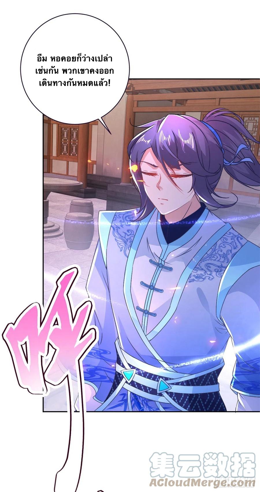 จักรพรรดิวิญญาณศักดิ์สิทธิ์ (ทันจีน) ตอนที่ 242 หน้า 25