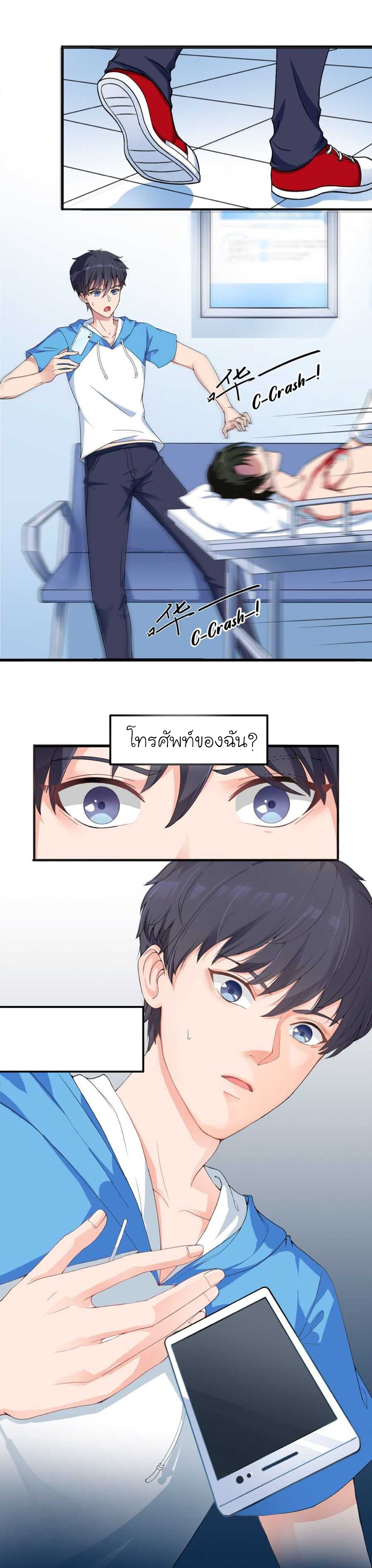 YinYang exchanger- หยินหยางเปลี่ยนแปลง ตอนที่ 1 หน้า 4