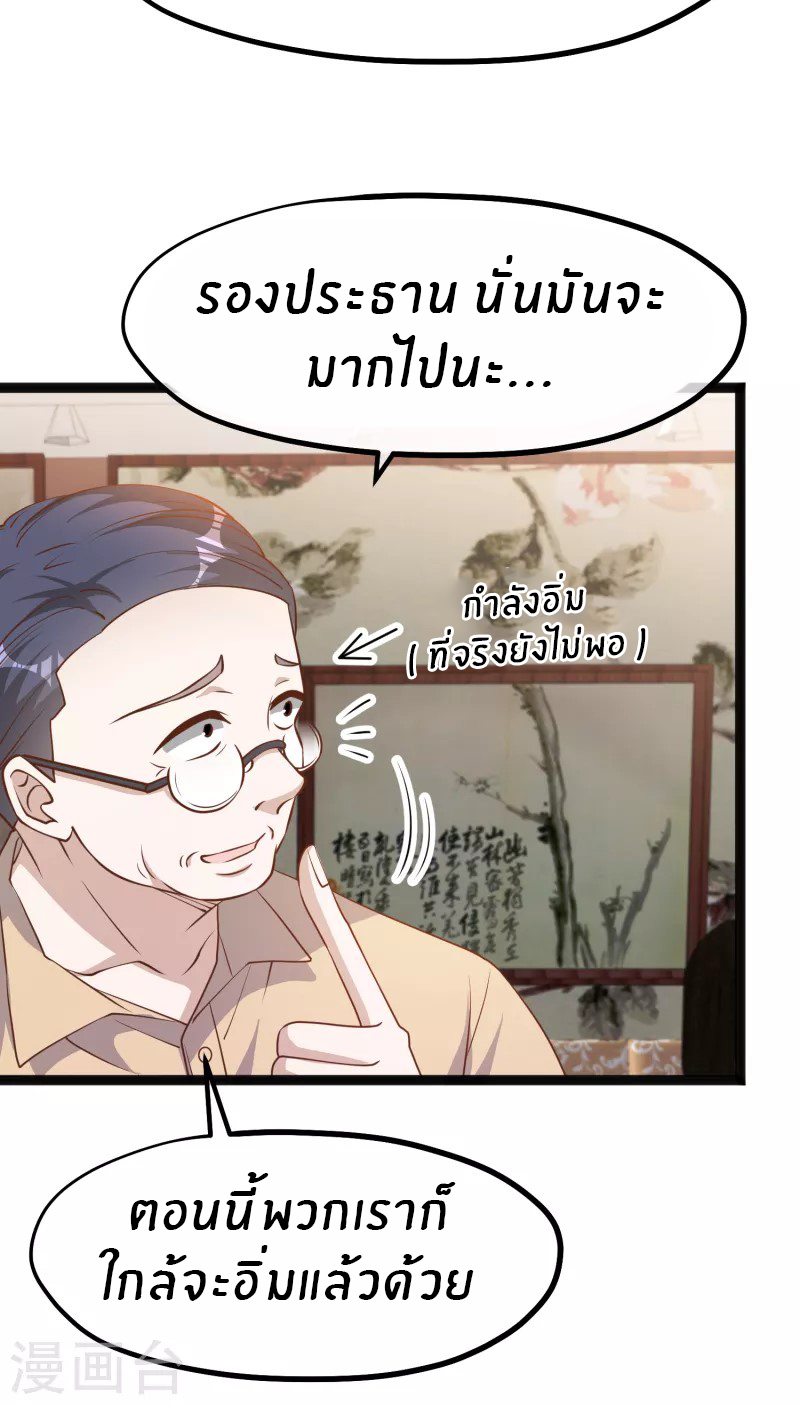 God Fisherman ตอนที่ 215 หน้า 9