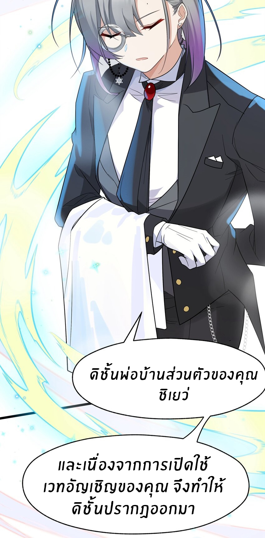 Purifying the world begins with bathing ตอนที่ 18 หน้า 24