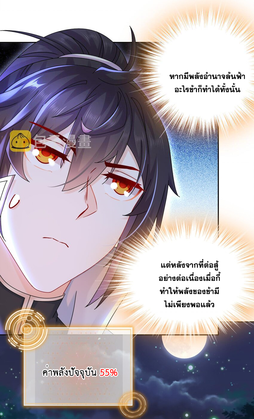 ปกป้องสำนักหญิงล้วนด้วยระบบเช็คอินสุดเทพ (ชนจีน) ตอนที่ 55 หน้า 10