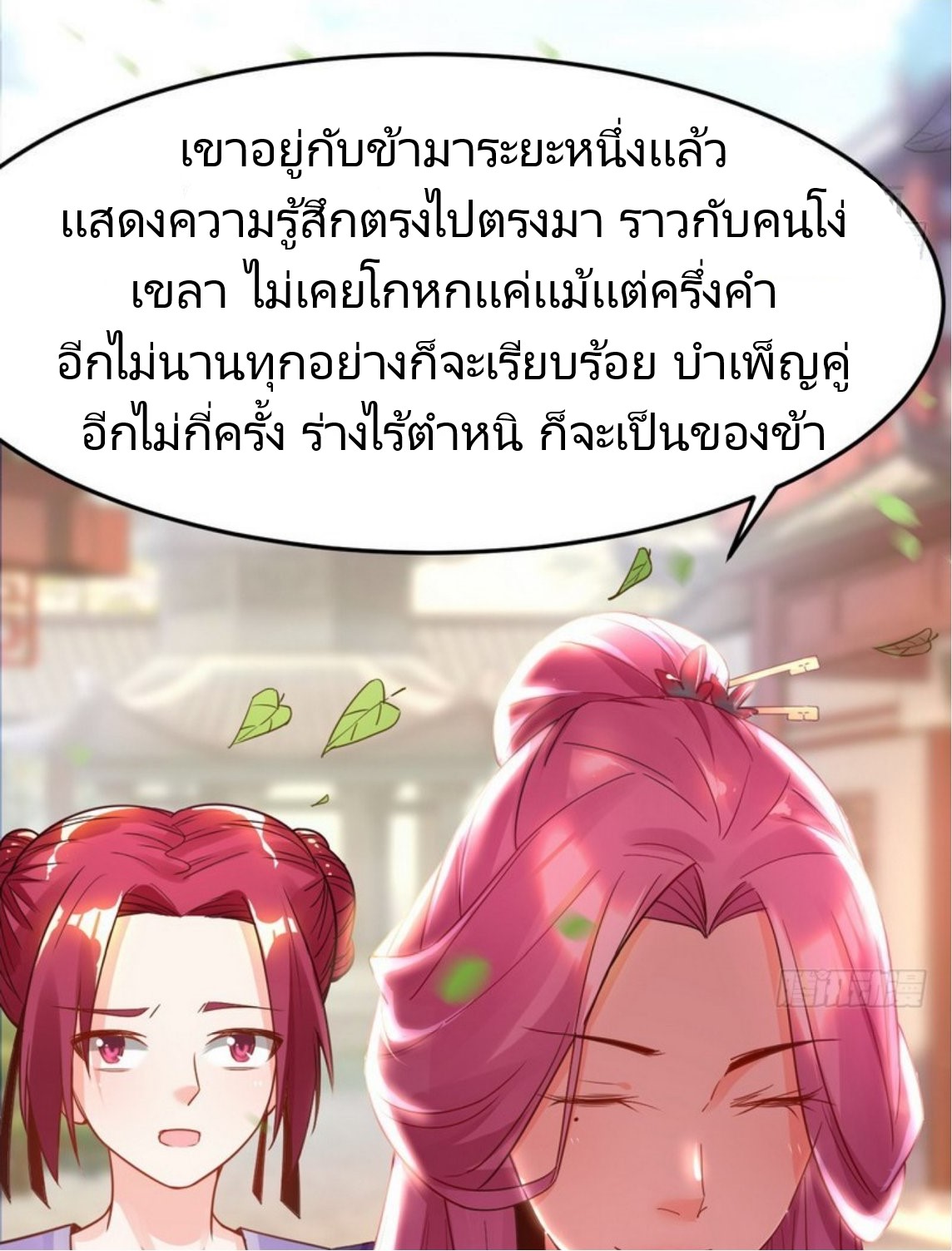 จักรพรรดิผู้ชั่วร้าย เซี่ยหยาง ตอนที่ 1 หน้า 73