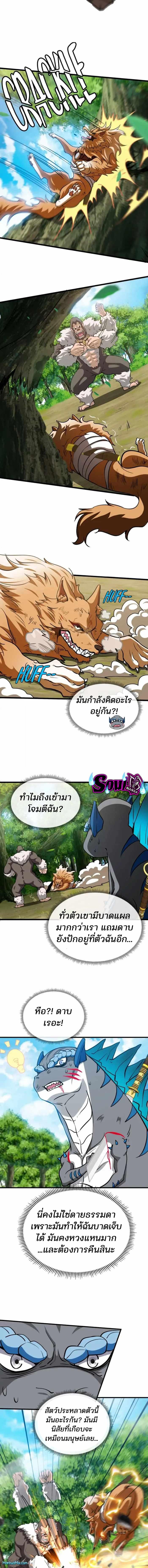 เกิดใหม่เป็นก็อตซิลล่า ( Reborn as a monster ) ตอนที่ 21 หน้า 5