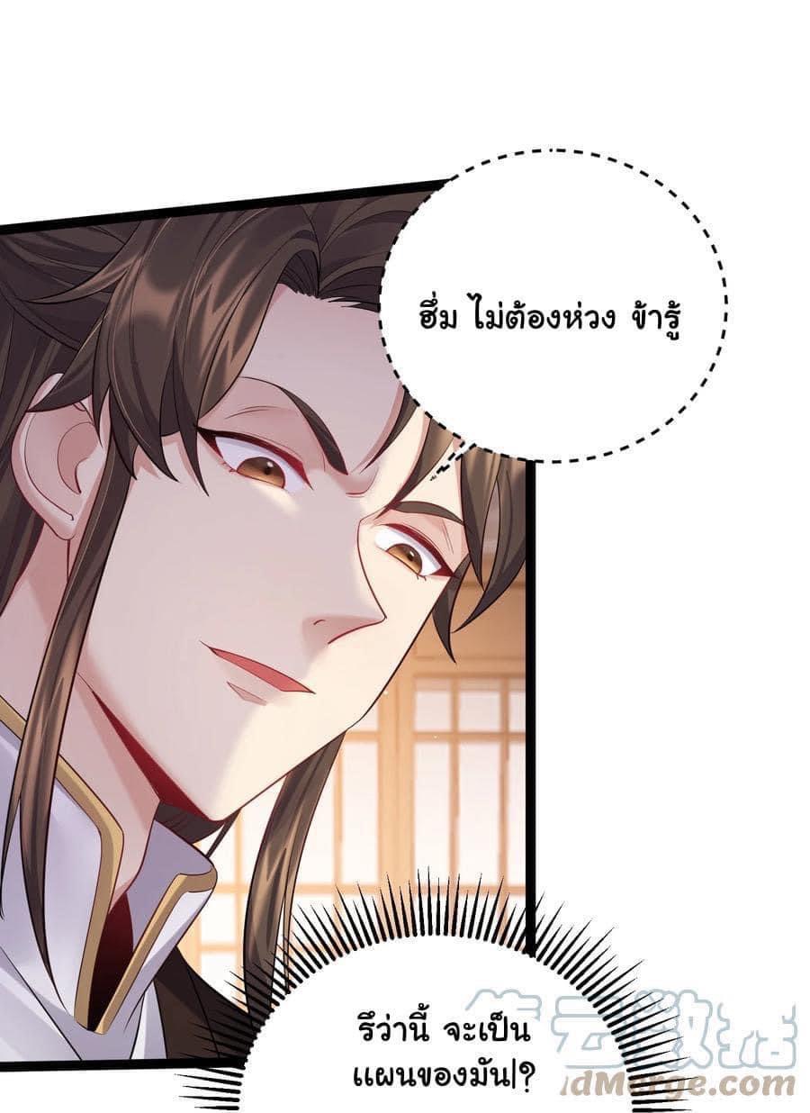 เทพวายร้ายกลับชาติมาเกิดใหม่ ตอนที่ 74 หน้า 14