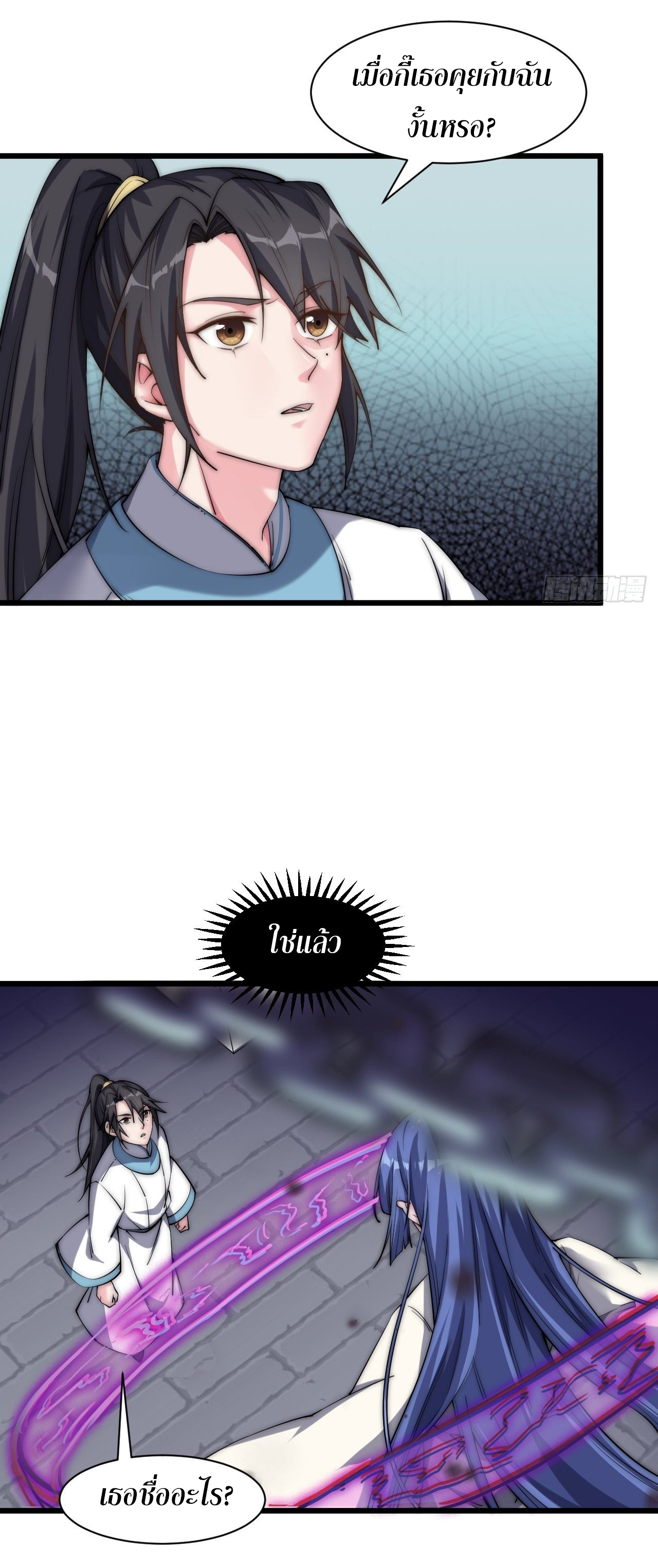 I'm longlife 9000 years old ตอนที่ 23 หน้า 22