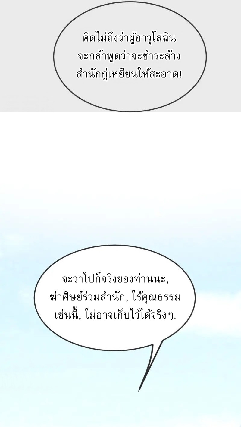 Ultimate Sovereign ยอดราชันย์แห่งใต้หล้า ตอนที่ 42 หน้า 12