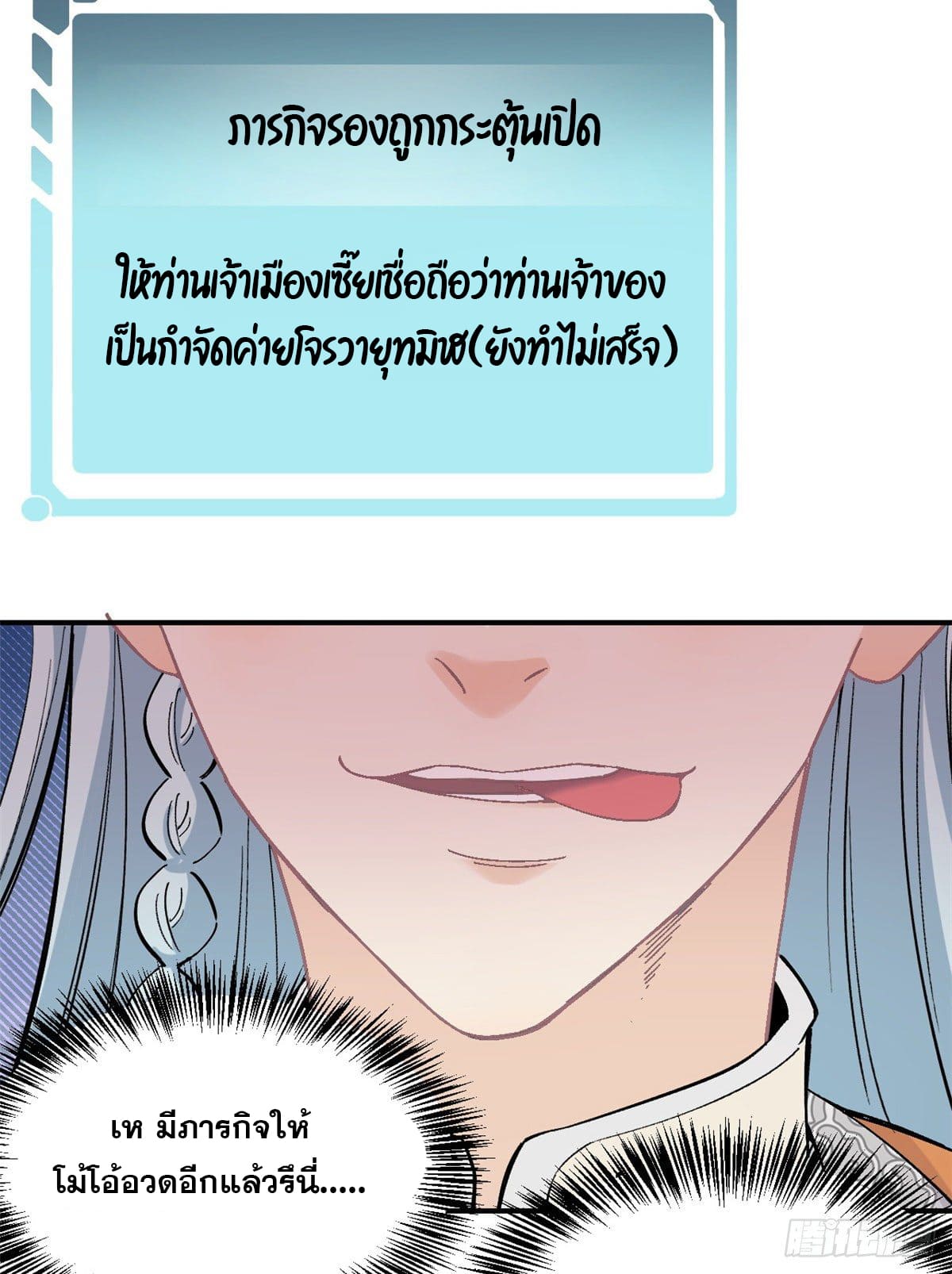 นิกายที่แข็งแกร่งที่สุด (ทันจีน) ตอนที่ 30 หน้า 7