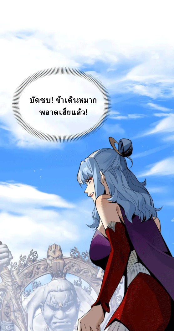 จอมมารสุดแกร่ง ล้างแค้นศิษย์ทรยศ ตอนที่ 27 หน้า 63