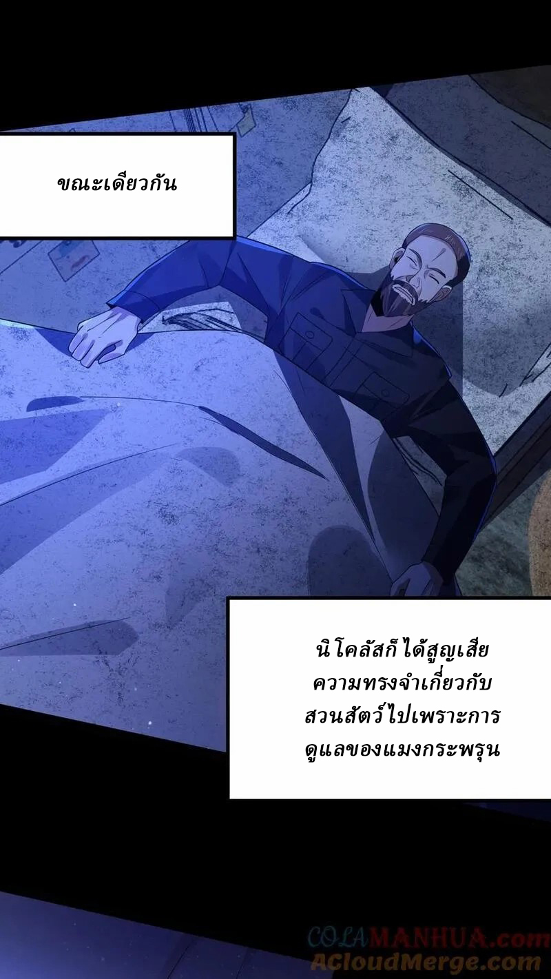 SSS-rank Invincible War God ตอนที่ 38 หน้า 5