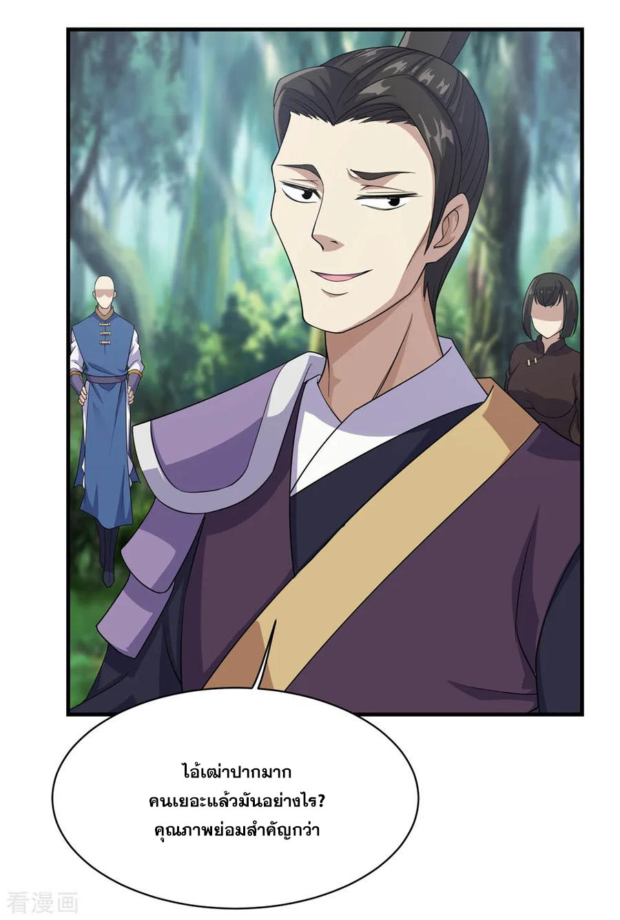 เทพอสูรสยบฟ้า ตอนที่ 21 หน้า 13