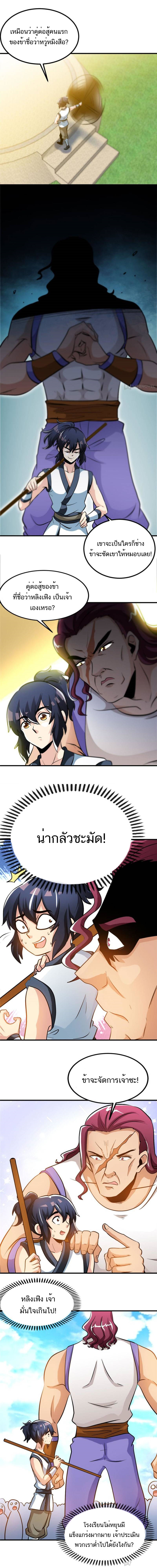 Born to Be a God ตอนที่ 79 หน้า 3