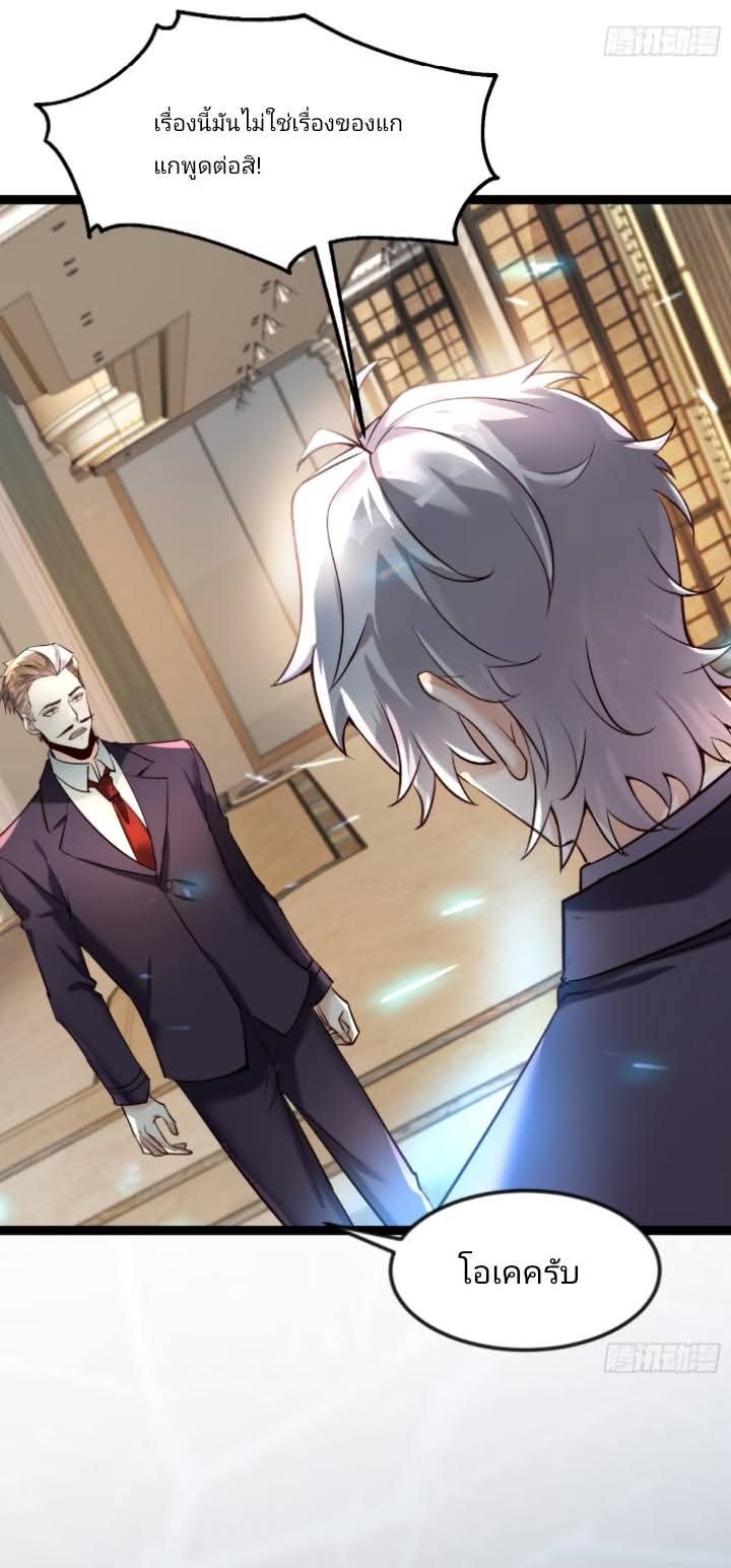 การกลับมาของลูกเขยเทพสงคราม ตอนที่ 4 หน้า 37