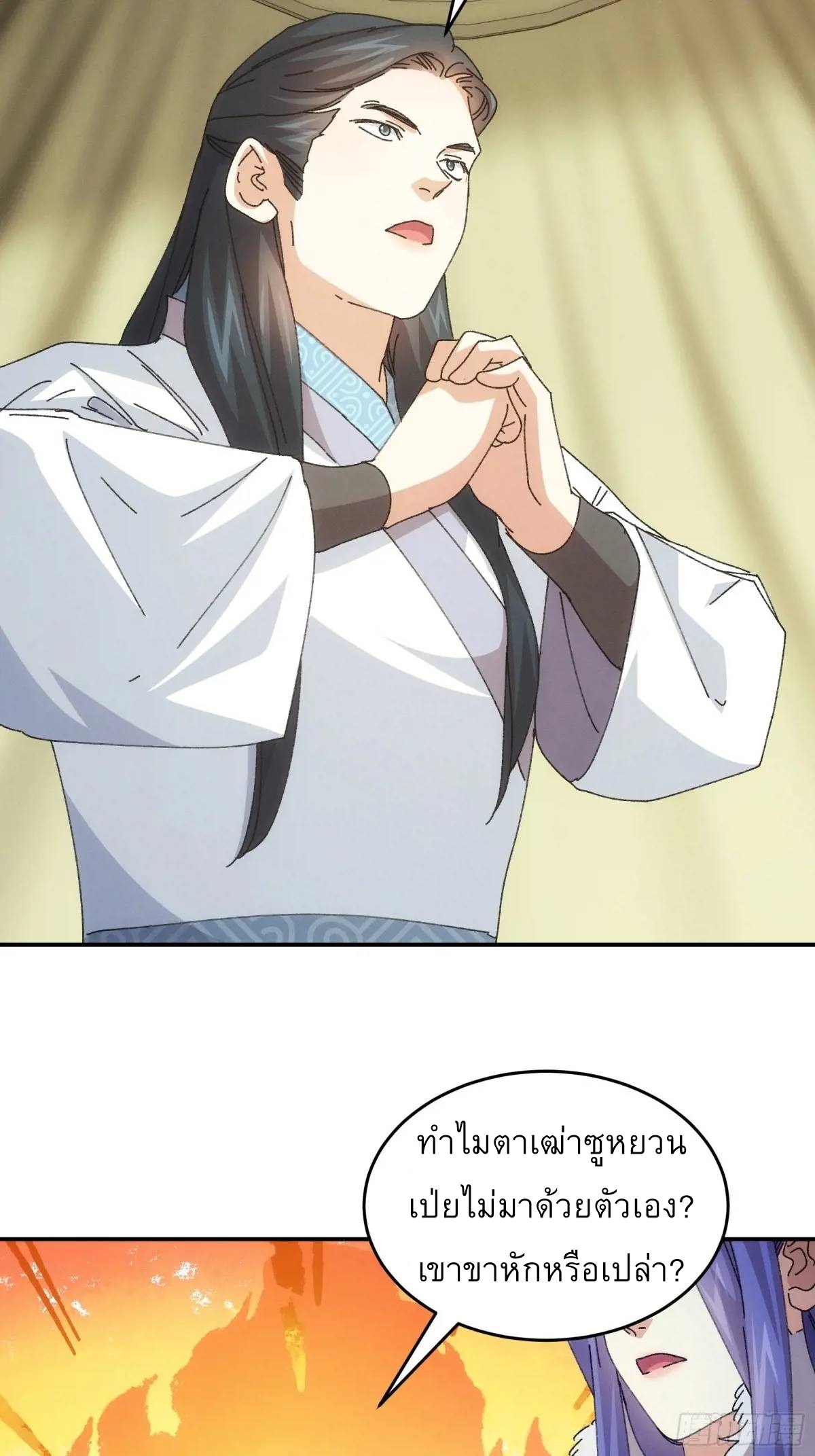 ข้าจะกำหนดชะตาตัวเอง ทันจีน ตอนที่ 220 หน้า 13