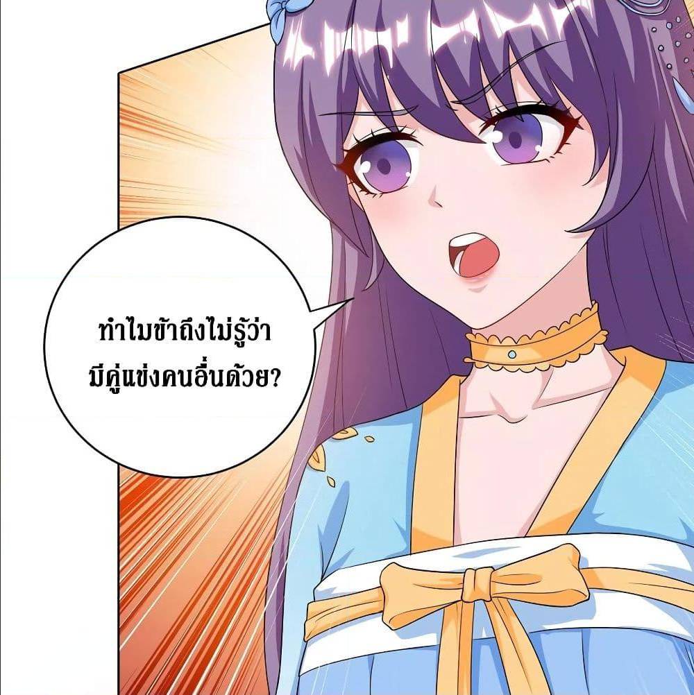 Dominate The Three Realms ตอนที่ 111 หน้า 31