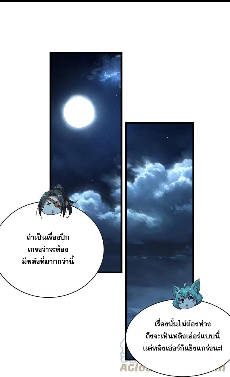 เทพอสูรสยบฟ้า ตอนที่ 245 หน้า 16