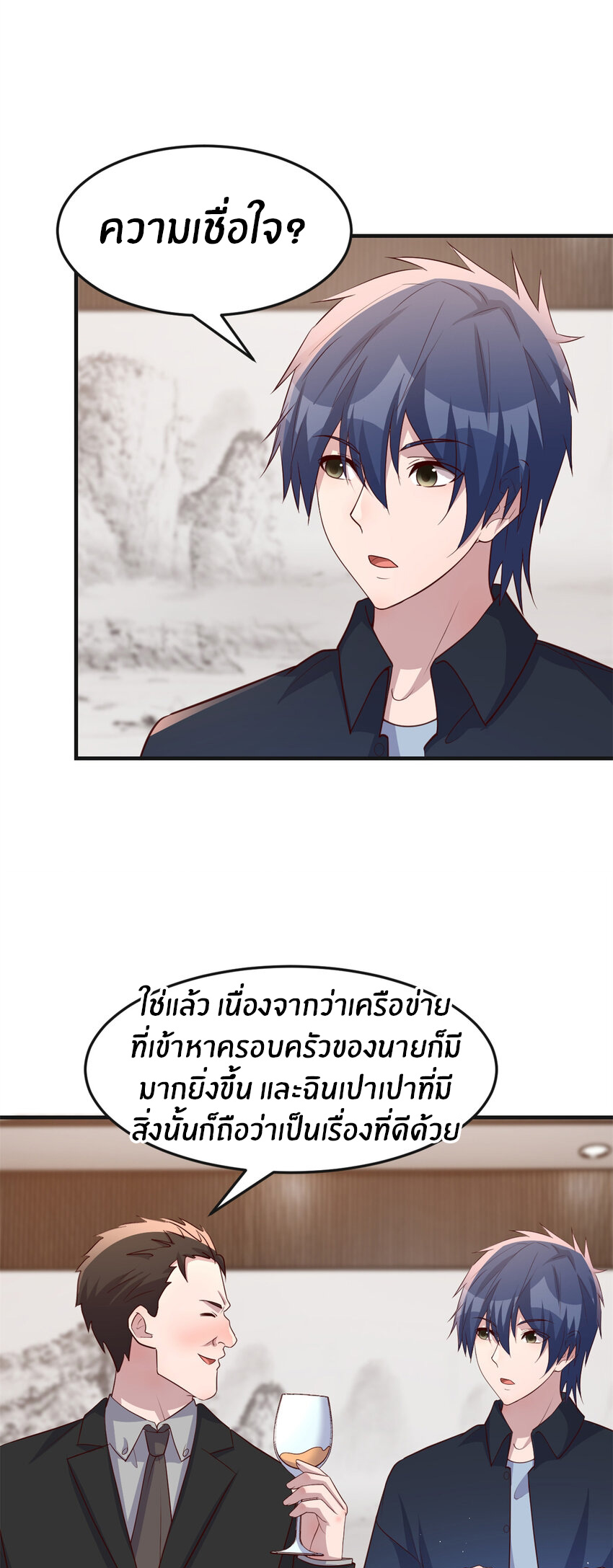 พี่สาวอยากเล่นคุณ ตอนที่ 228 หน้า 22