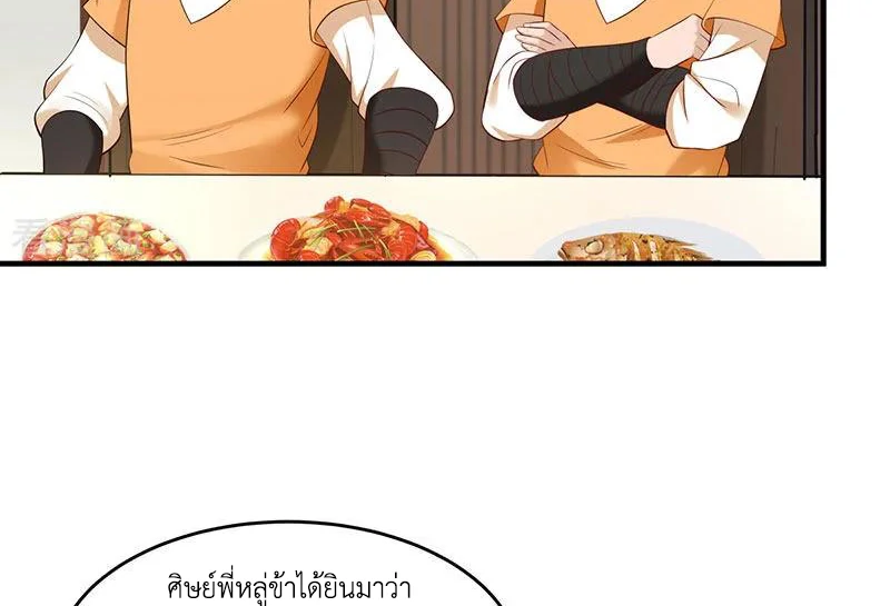 Chaos Alchemist (วิบัติการณ์เทพเซียนโอสถ) ตอนที่ 92 หน้า 6