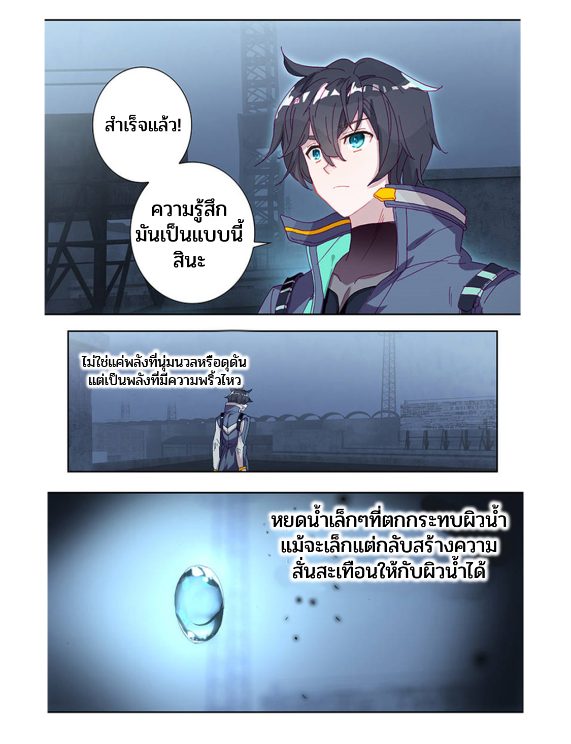 Swallowed star ศึกล้างดวงดาว ตอนที่ 81 หน้า 3