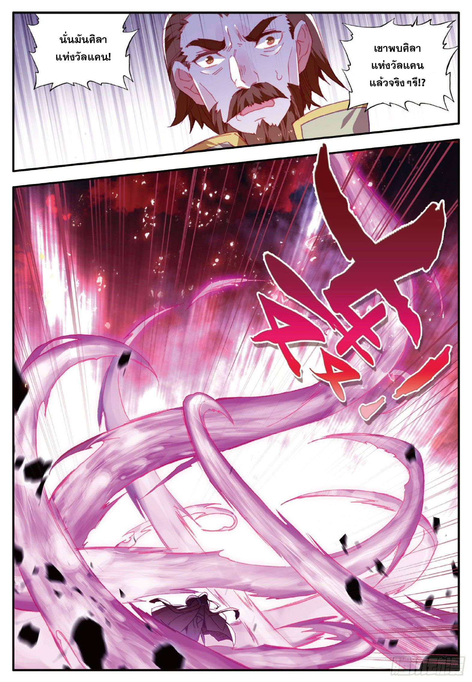 Shanlian de Sishen ยมทูตผู้เมตตา ตอนที่ 25 หน้า 6