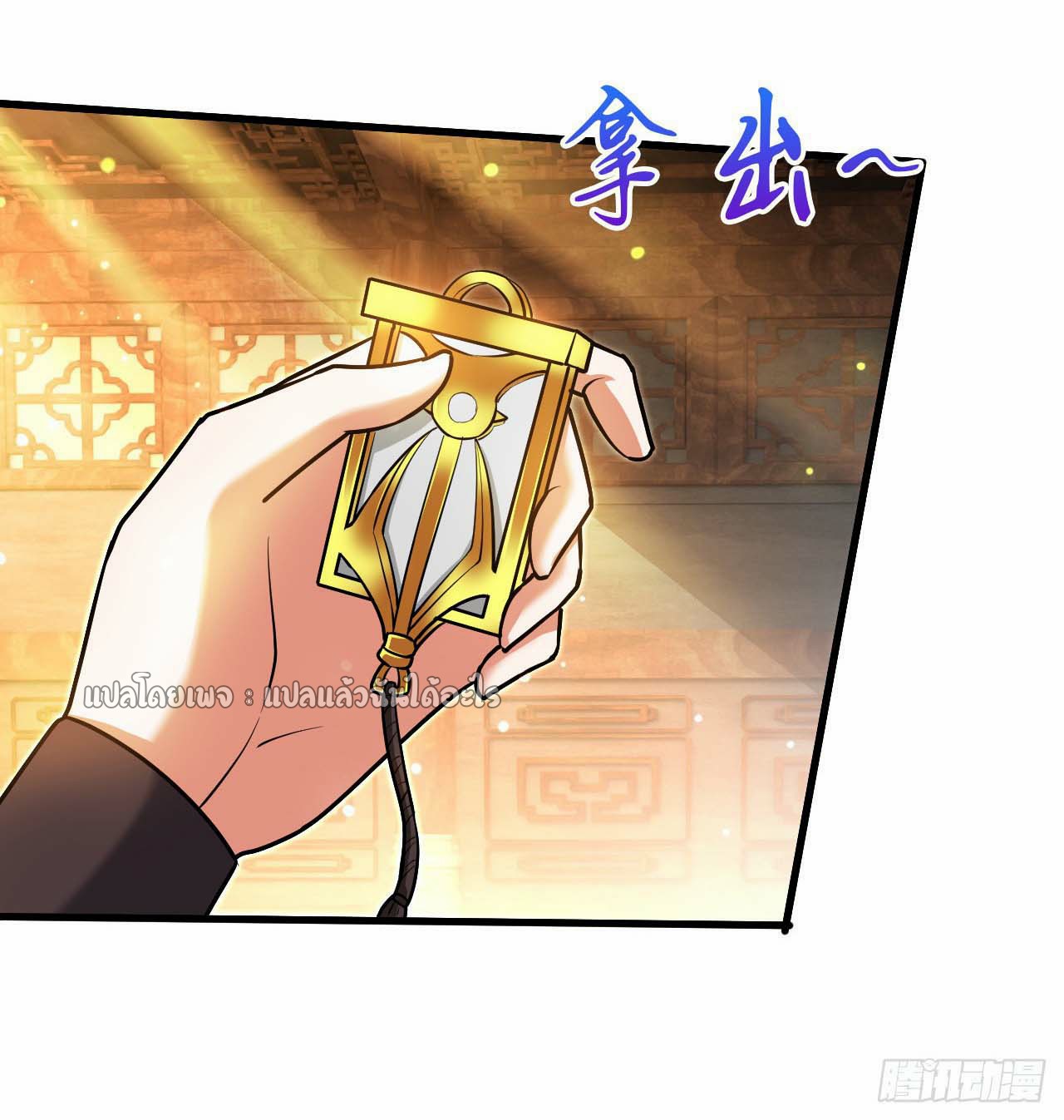 (ชนจีน)จุติเทพจักรพรรดิเกิดมาทั้งทีมีคะแนนเป็นล้าน ตอนที่ 61 หน้า 7