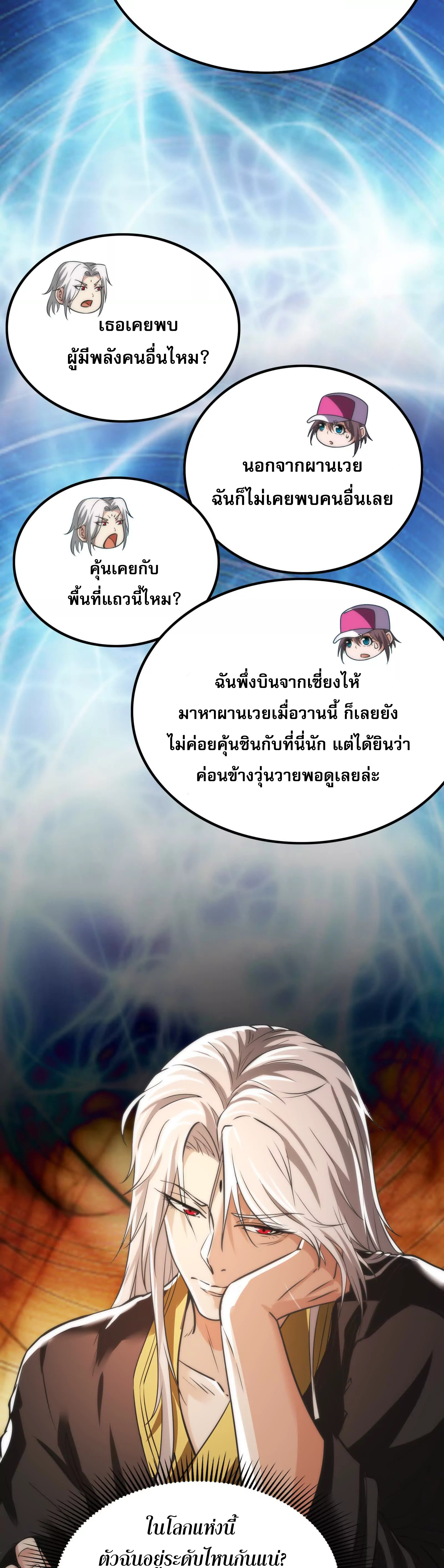 จอมทรราชท้าชะตาข้ามมิติ ตอนที่ 4 หน้า 13