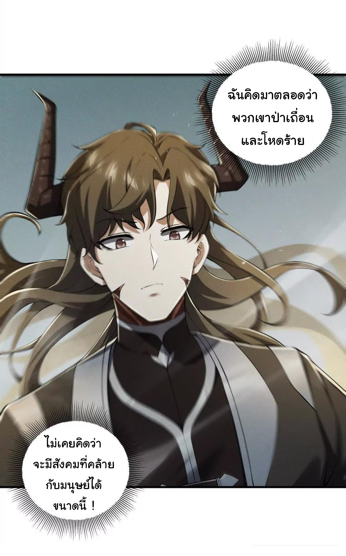 อัพเลเวลสุดขีดเพราะฉันคือจ้าวแห่งภัยพิบัติ ( I escalated with calamity ) ตอนที่ 7 หน้า 10