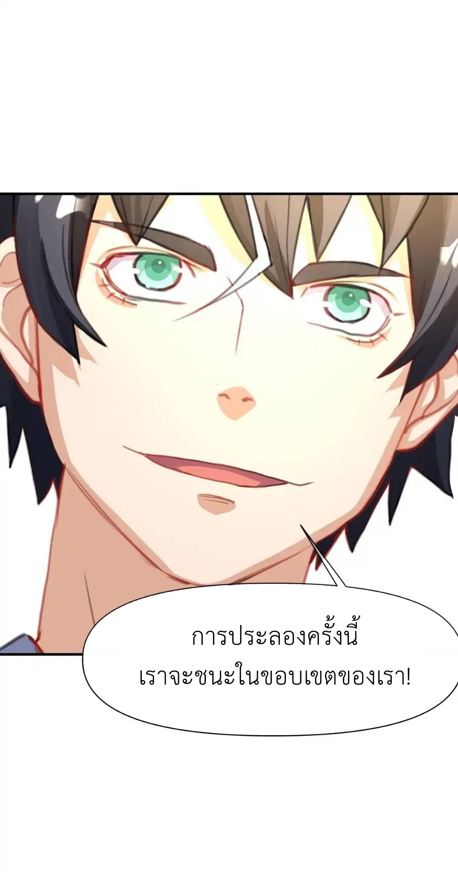 Travel through the world of cultivation, but you can connect to the Internet (ซีซั่น1) ตอนที่ 12 หน้า 63