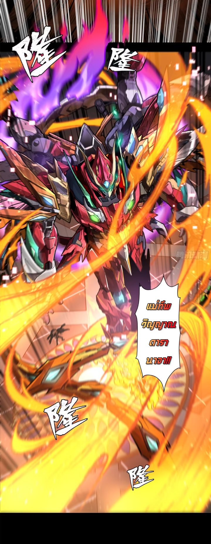 Legend of Star Genera ชนจีน ตอนที่ 160 หน้า 58