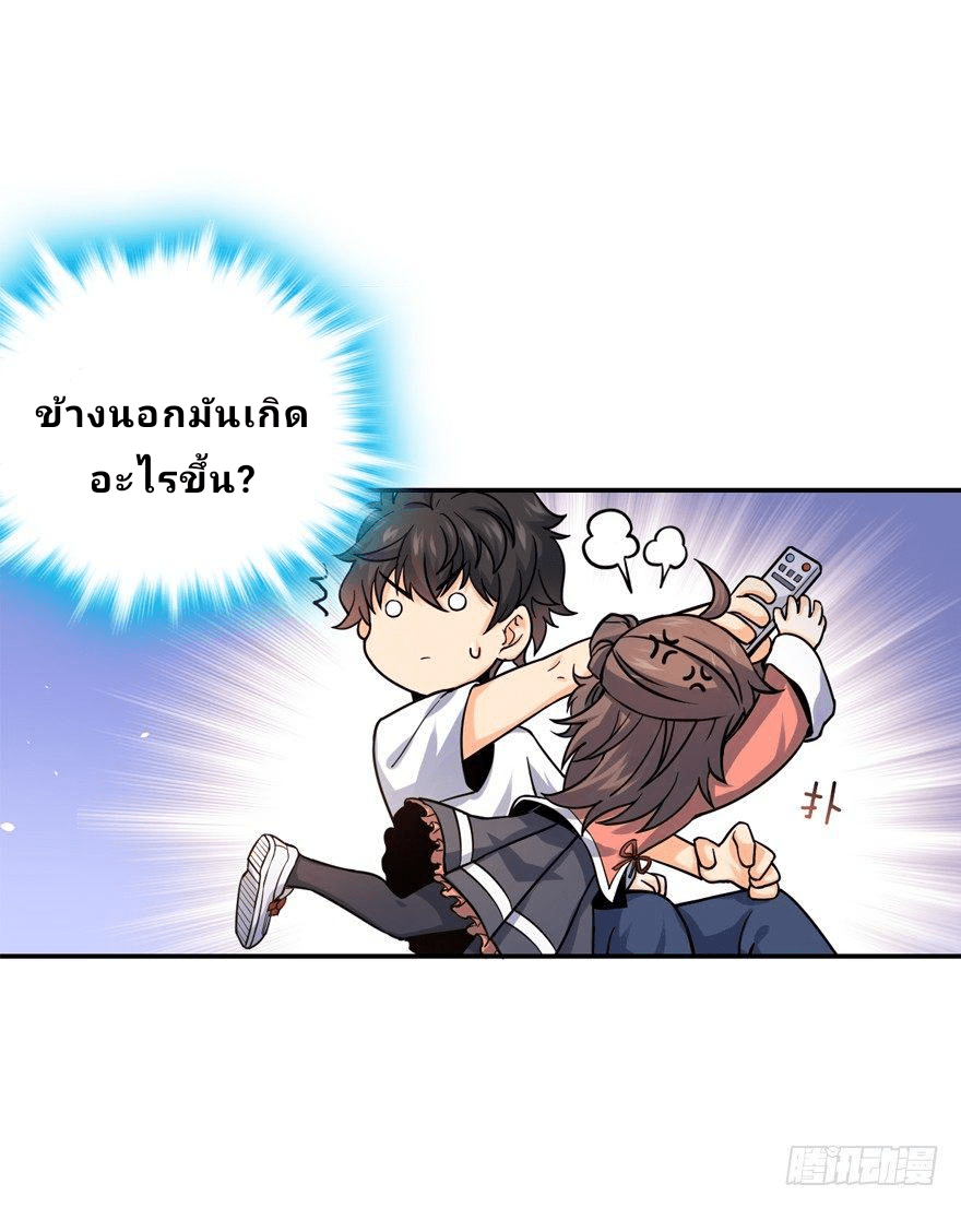 The new life of the Kuan King-ชีวิตใหม่ของราชาจอมกวน ตอนที่ 17 หน้า 22