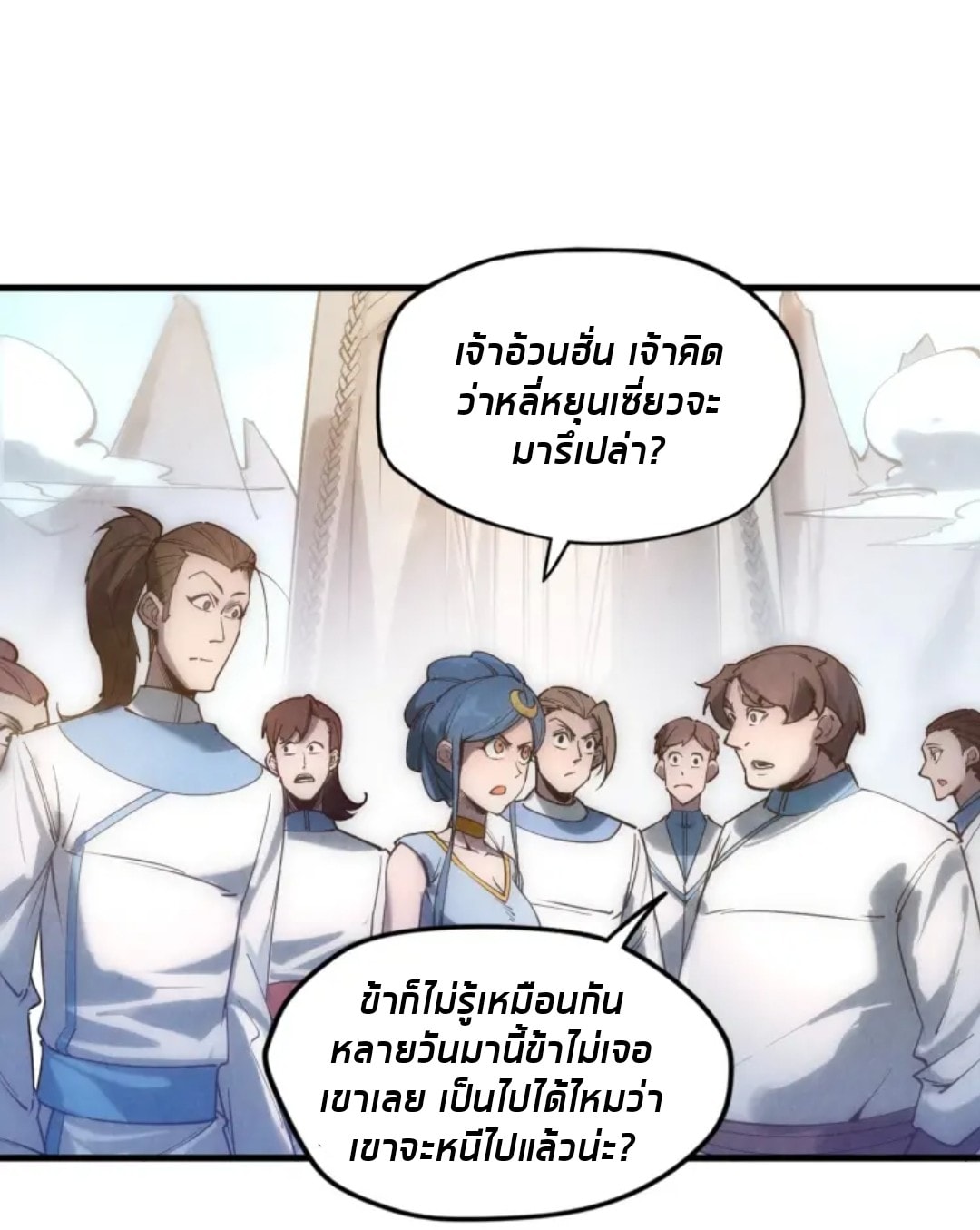 จักรพรรดิ์สูงสุดนิรันดร์ ตอนที่ 19 หน้า 40