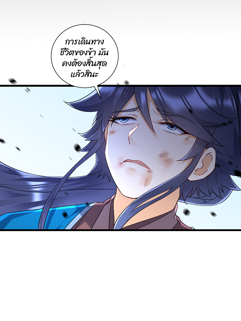 ข้ารับใช้ชั้นหนึ่ง ตอนที่ 166 หน้า 24