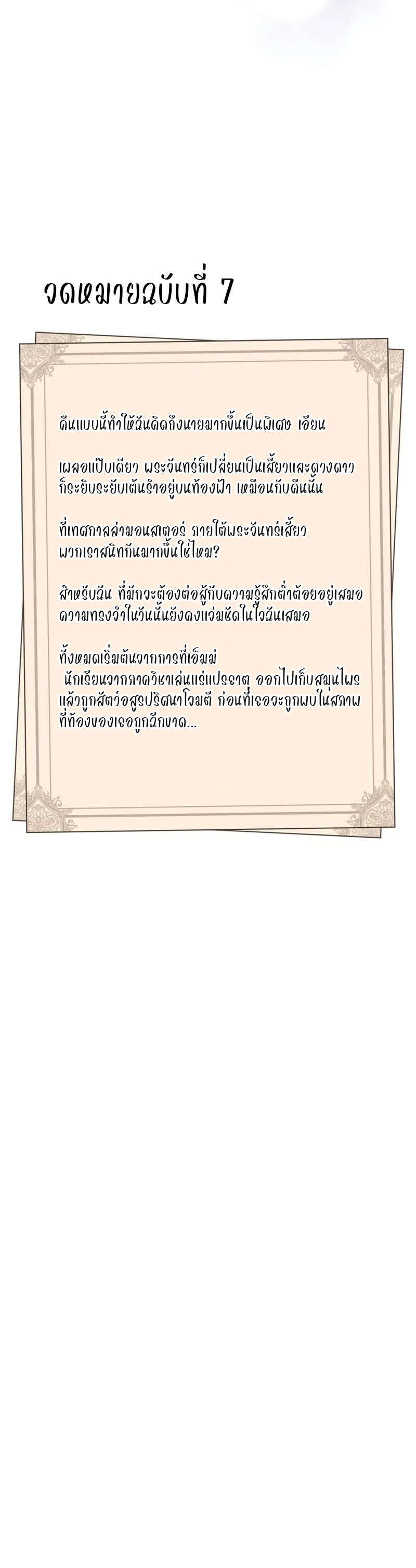 Love Letter From The Future ตอนที่ 7 หน้า 28