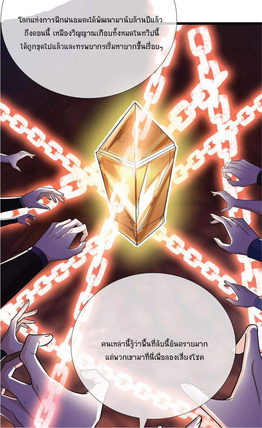 Being a Teacher is Invincible in World ตอนที่ 10 หน้า 33