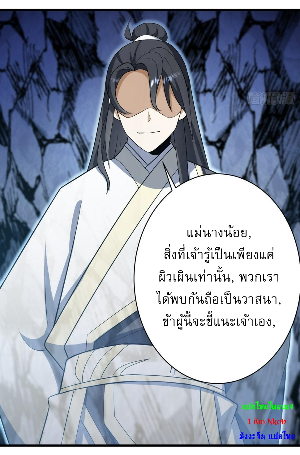 เก็บตัวร้อยปี จากนี้พี่ขอเทพ! INVINCIBLE AFTER A HUNDRED YEARS OF SECLUSION ตอนที่ 66 หน้า 15