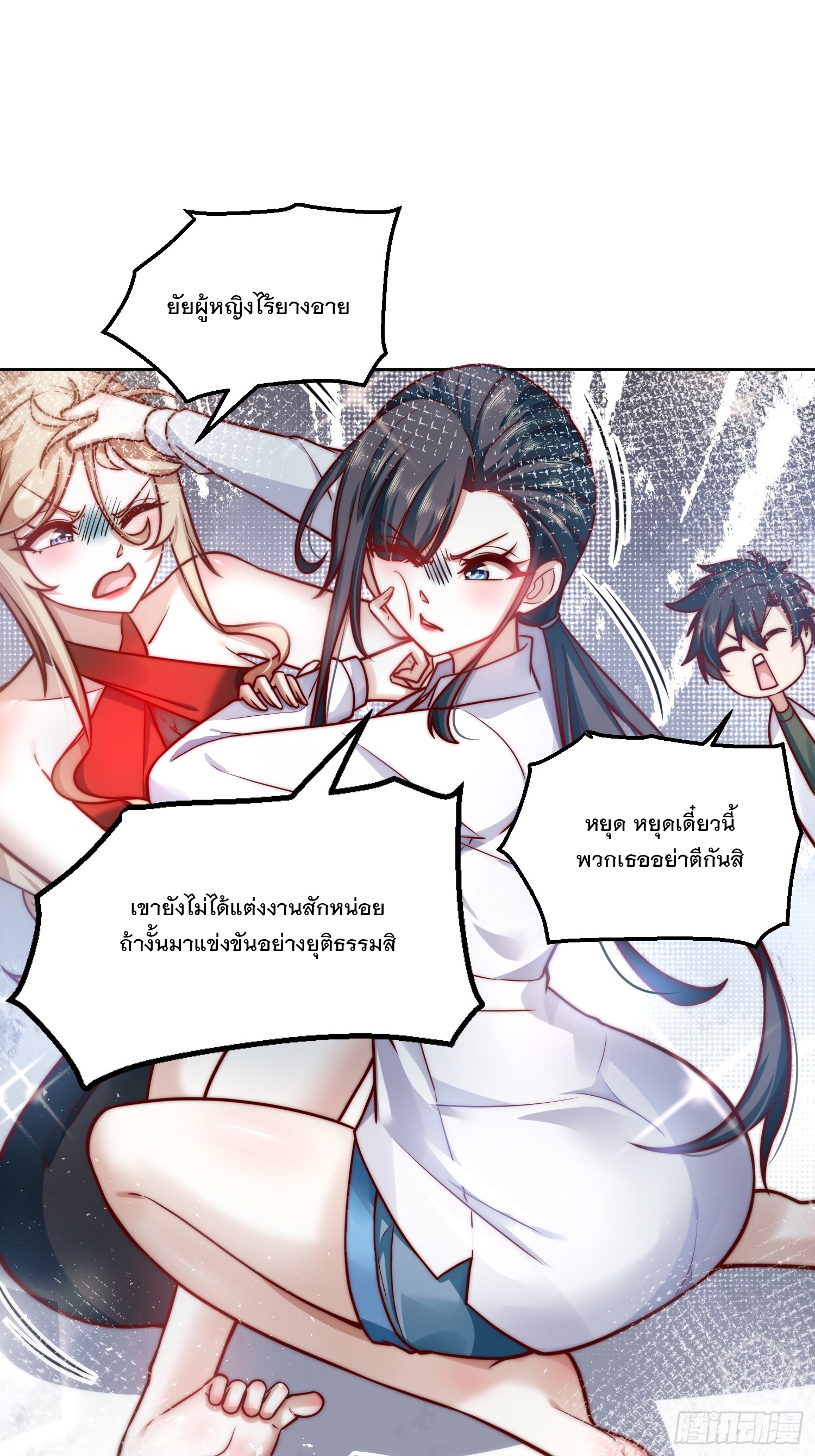 สร้างฮาเร็มด้วยระบบฉายาสุดเทพ ตอนที่ 27 หน้า 6