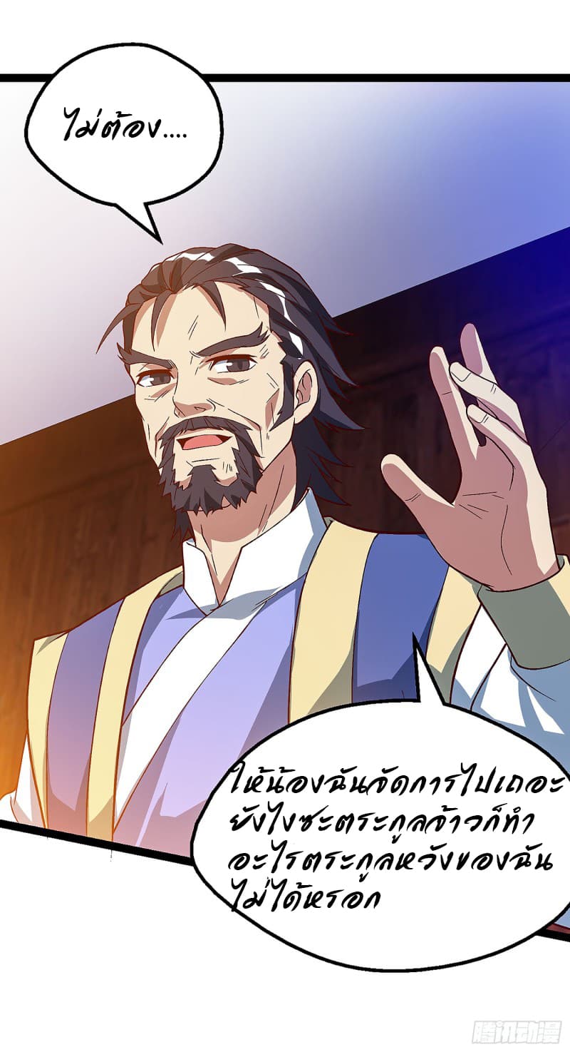 Dominate The Three Realms ตอนที่ 37 หน้า 6