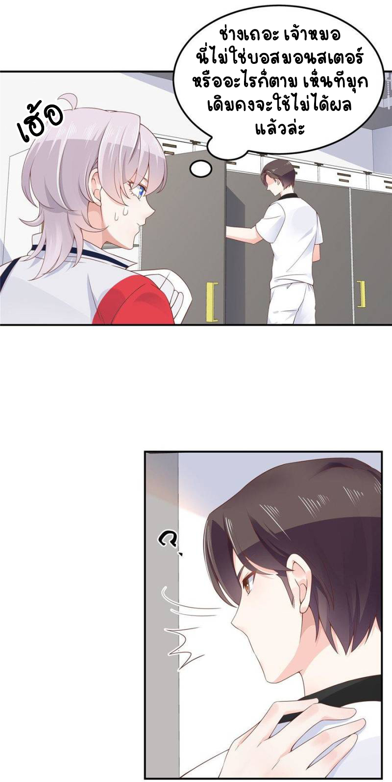 เจ้าชายโรงเรียนแห่งชาติเป็นเด็กผู้หญิง ตอนที่ 46 หน้า 12