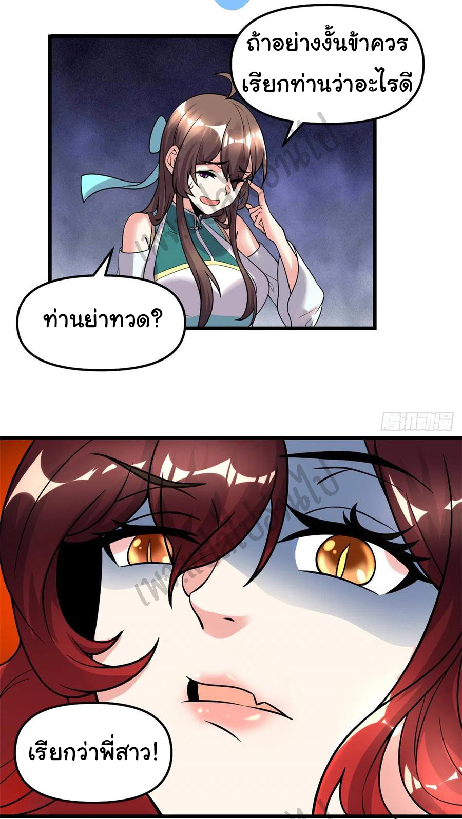 I might be a fake fairy ตอนที่ 165 หน้า 9