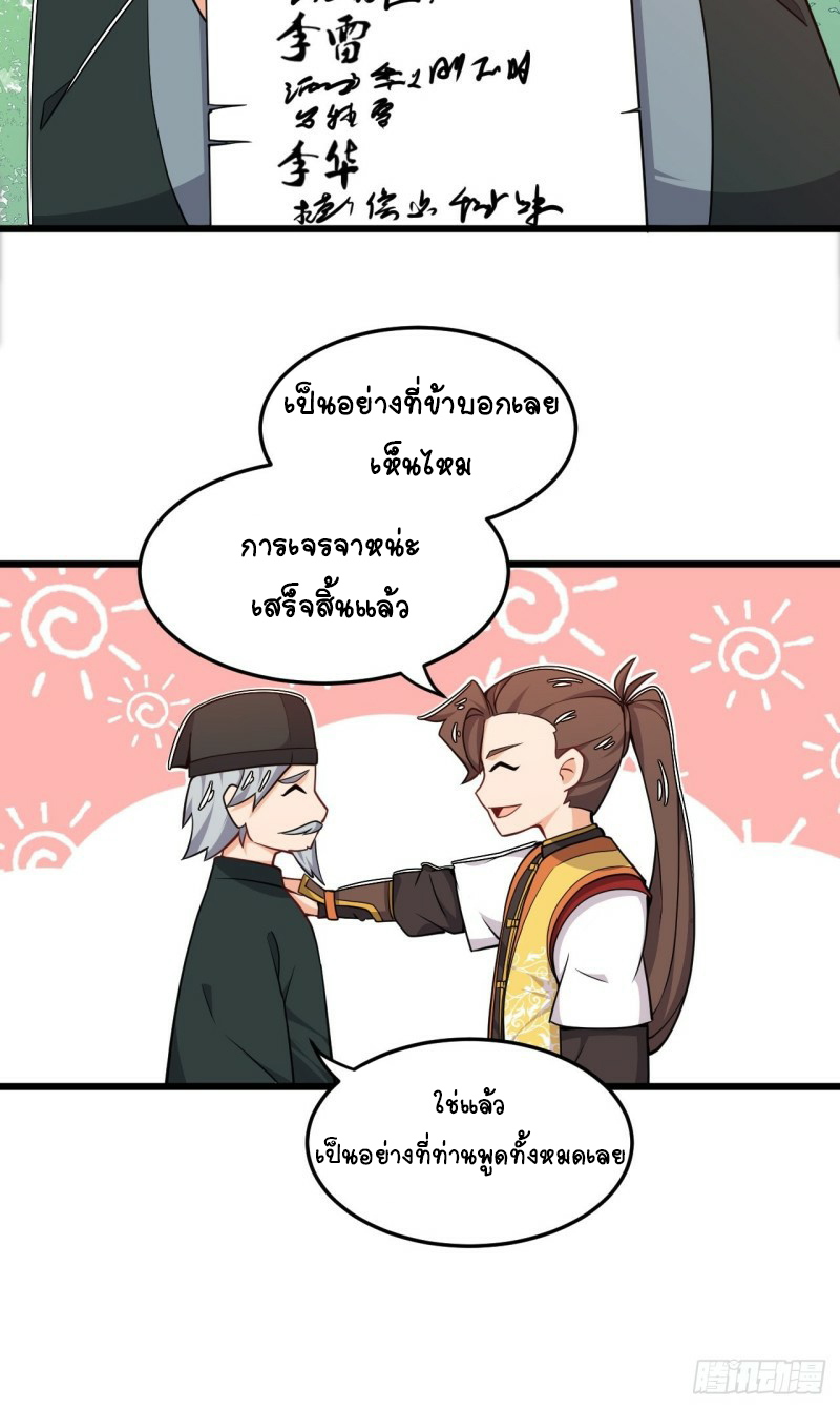 อาณาจักรสัตว์อสูรแห่งจิตวิญญาณ ตอนที่ 18 หน้า 24