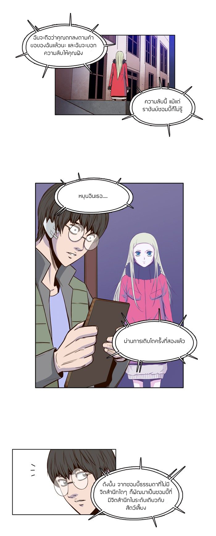 Ubdead king ตอนที่ 22 หน้า 10