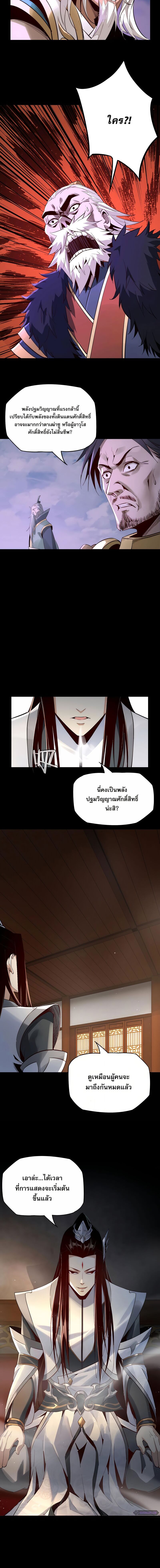 ข้าคือจอมวายร้ายผู้ยิ่งใหญ่ (ชนจีนก่อนใคร) ตอนที่ 6 หน้า 10