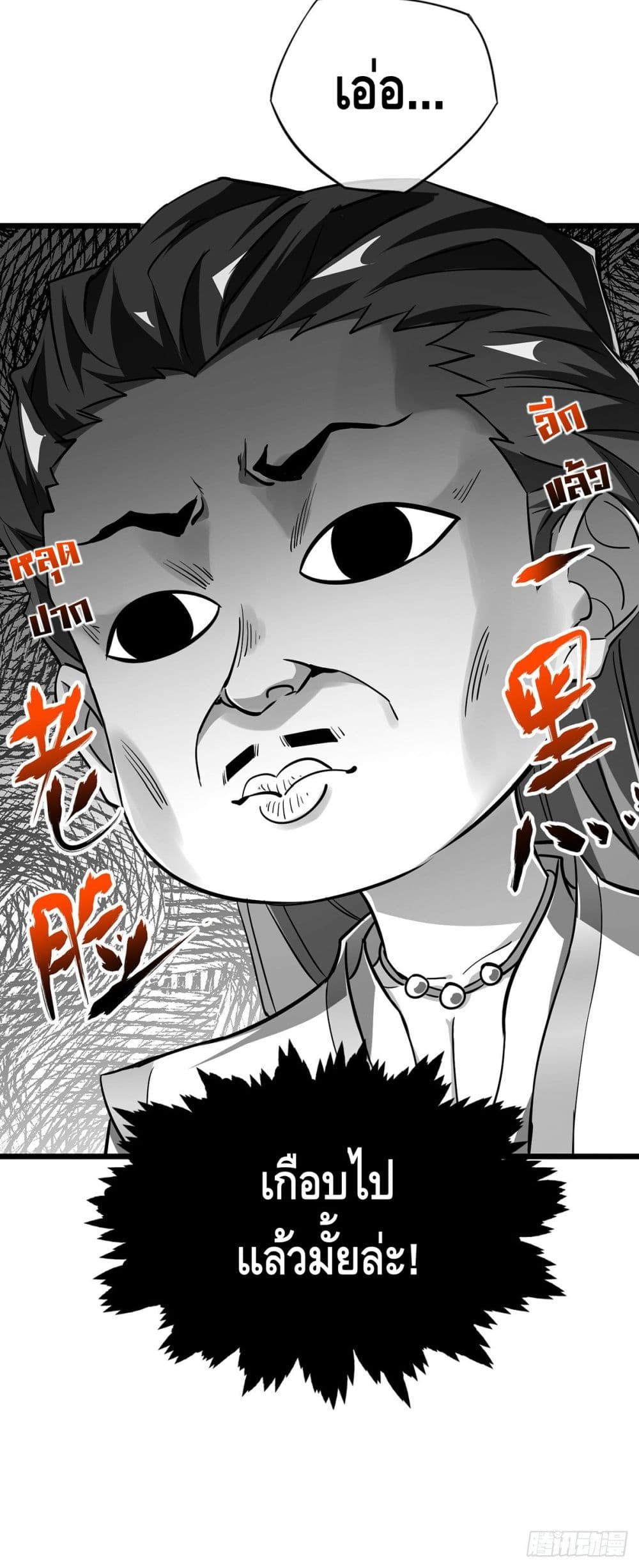 Eternal first son-in-law ตอนที่ 11 หน้า 3