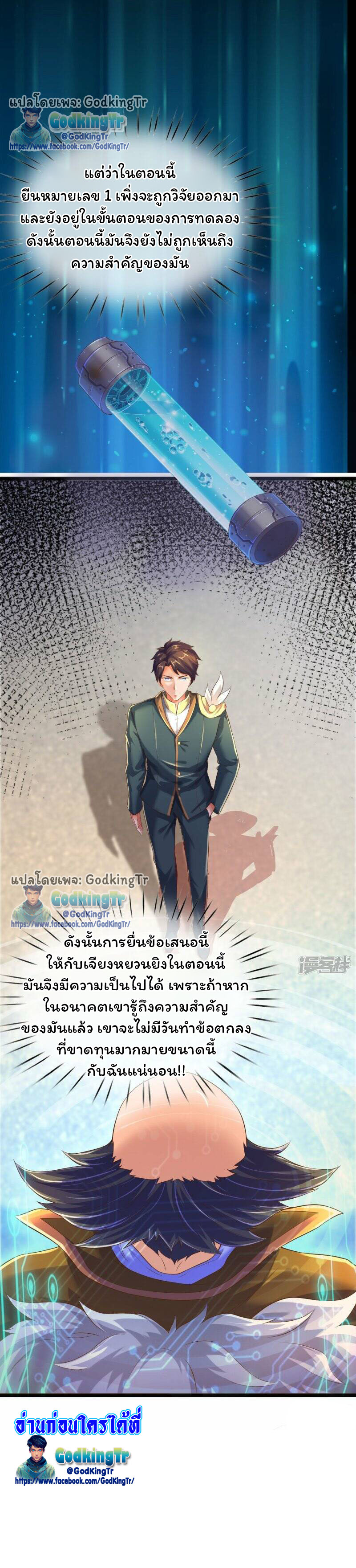 ราชาเทพนิรันดร์ (Eternal god king) ตอนที่ 261 หน้า 24