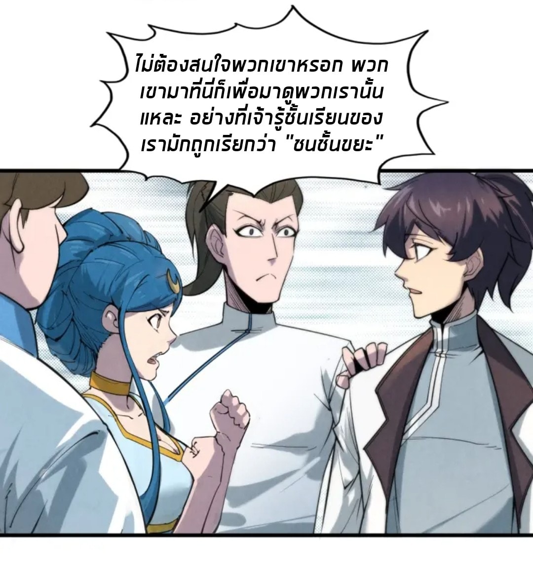 จักรพรรดิ์สูงสุดนิรันดร์ ตอนที่ 16 หน้า 28