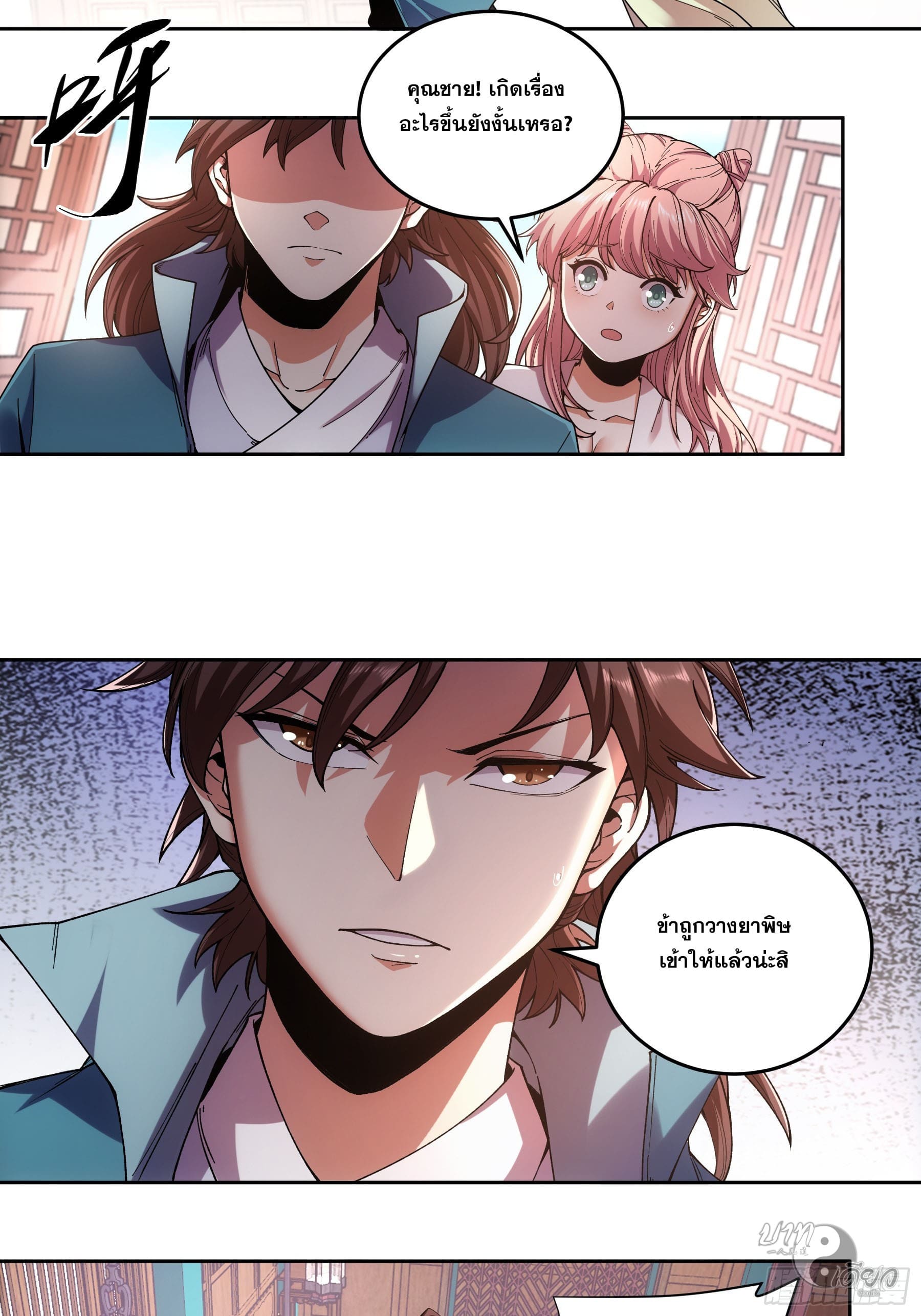 หาญท้าชะตาฟ้า ปริศนายุทธจักร ตอนที่ 11 หน้า 19