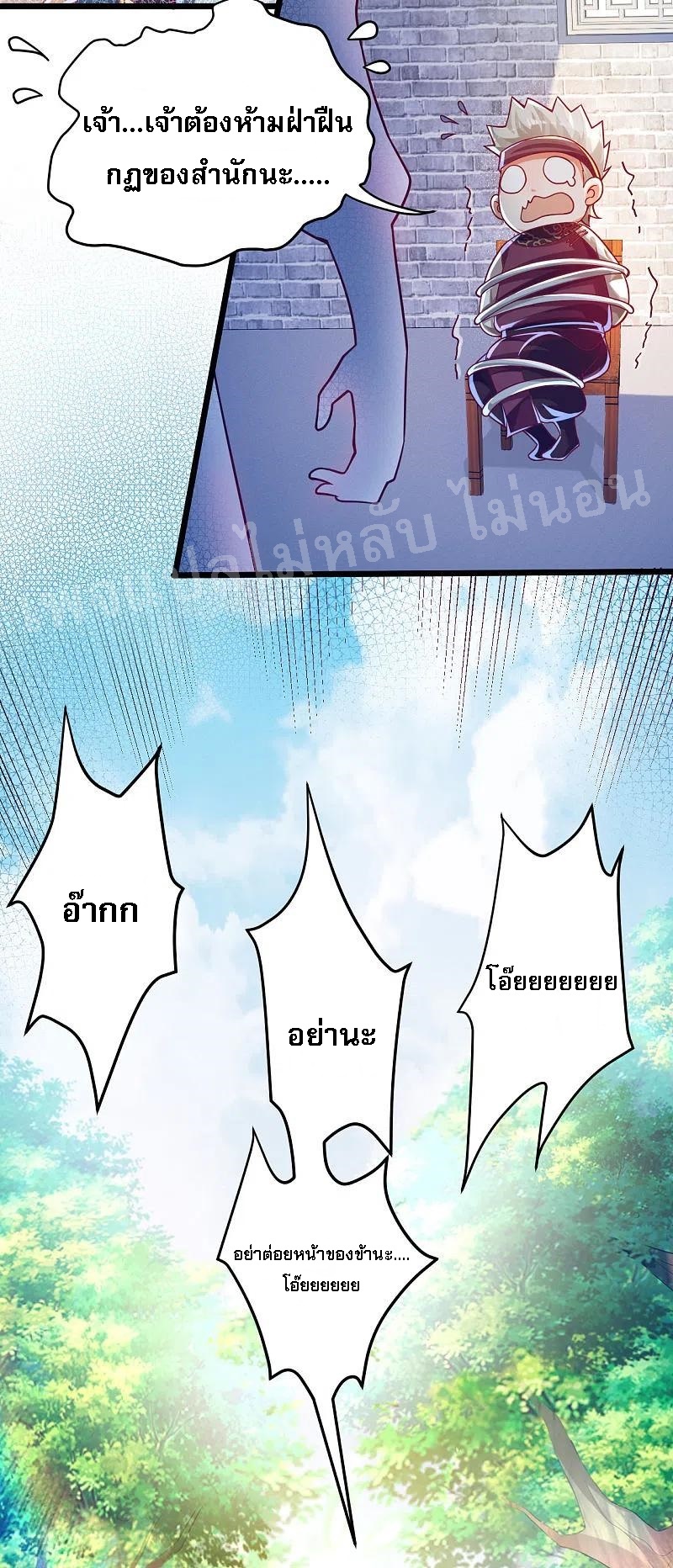 |.การหวนคืนราชันย์เทพสวรรค์ (จบแล้ว) ตอนที่ 39 หน้า 9