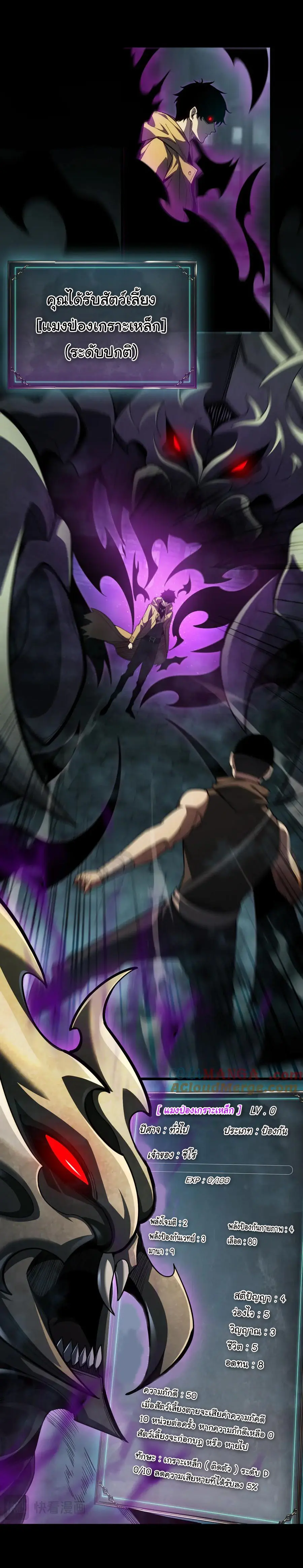 เปลี่ยนคราสระดับตำนานเทพผู้อัญเชิญปีศาจแห่งความตาย ( Idle Player Returns as a God ) ตอนที่ 3 หน้า 29