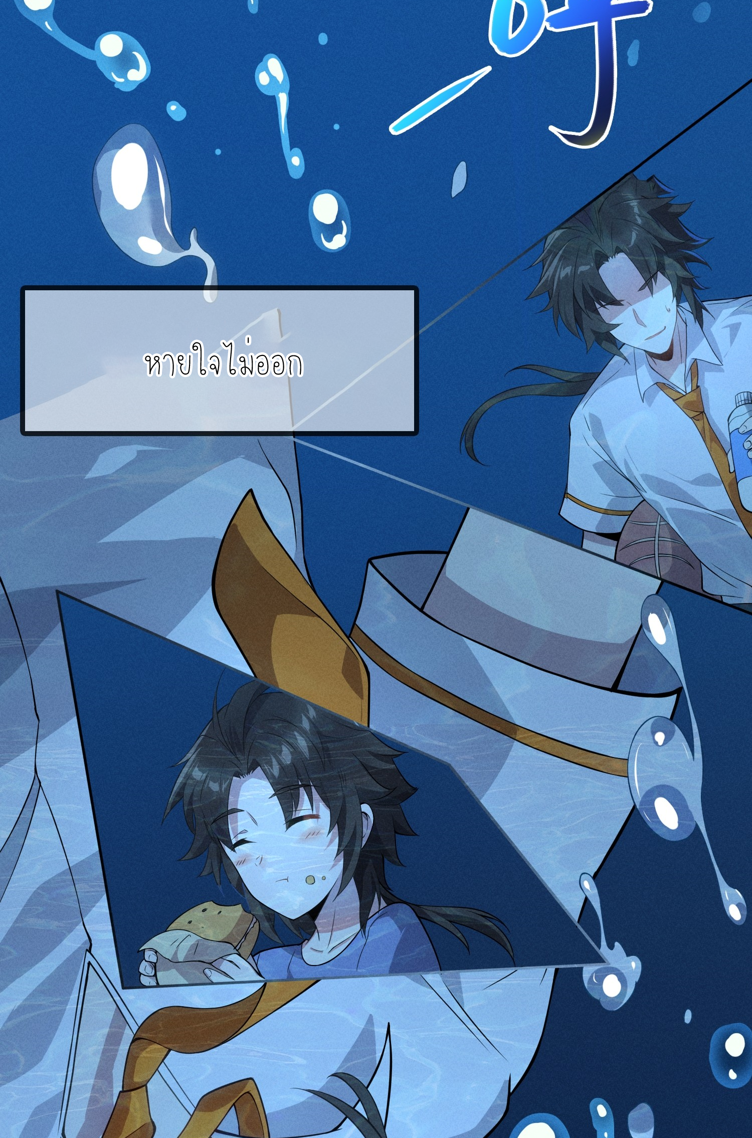 เหล่าลูกศิษย์น่ากลัว ปล่อยข้าเถอะ ตอนที่ 2 หน้า 22