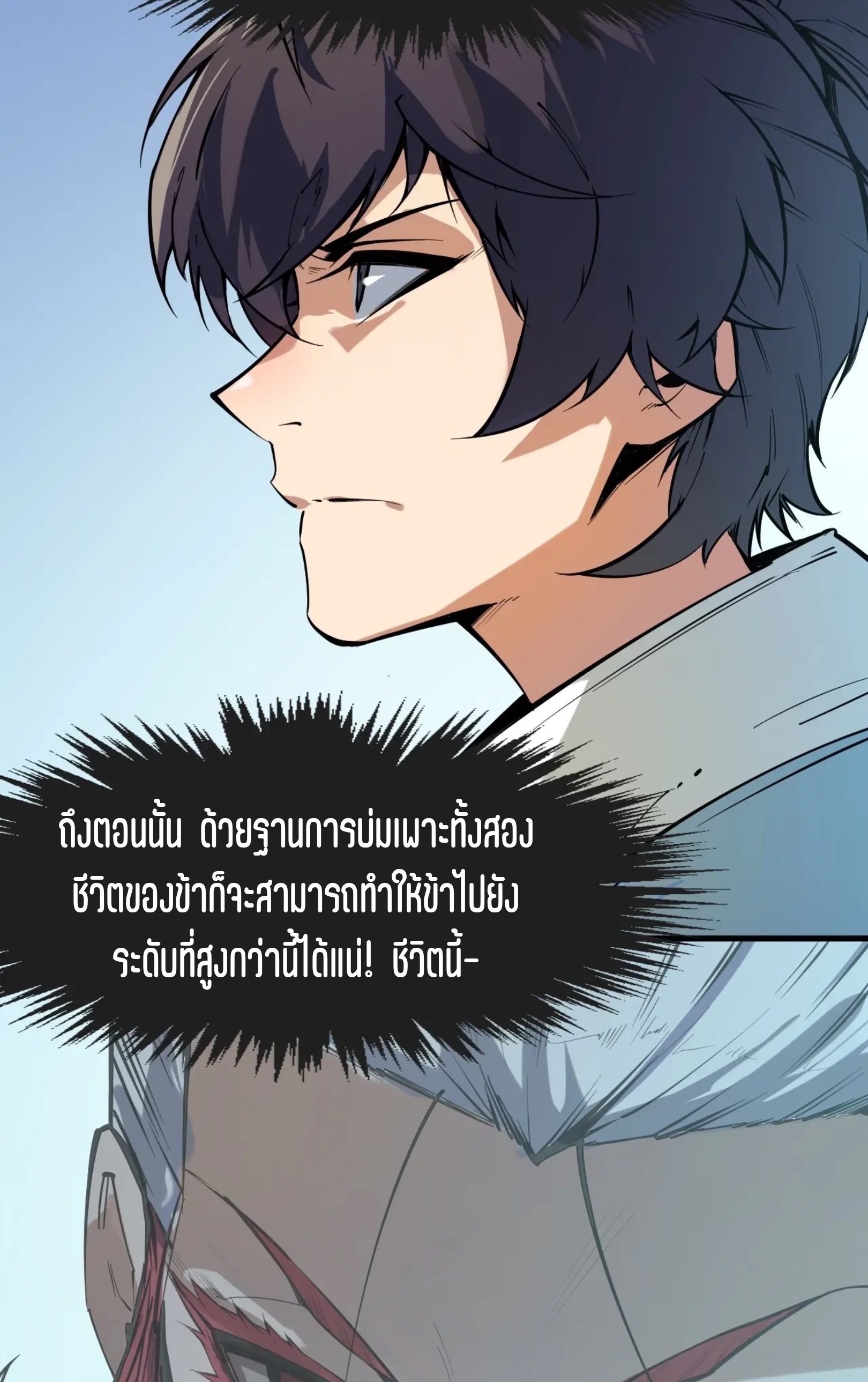 มหาเทพนิรันดร์กาล ตอนที่ 1 หน้า 34